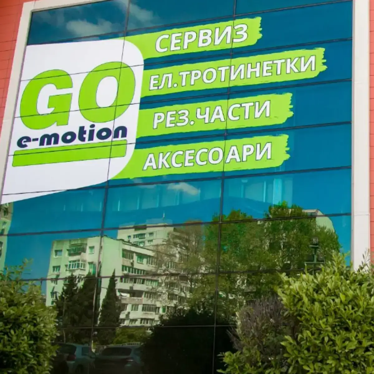 Goemotion Exterior Image